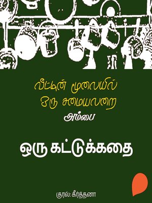 cover image of Oru Kattukkadhai